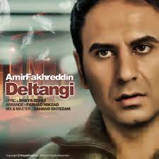 دانلود آهنگ امیر فخرالدین