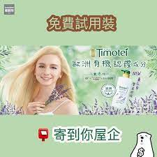 免費領取日本製timotei 薰衣草洗護髮系列試用裝試用裝立即follow埋 jetsobear 著數熊 含源自天然的薰衣草精萃為秀髮注入空氣感達至豐盈健康含歐洲有機認證天然來源成份不含矽靈無添加p timotei incoming call screenshot movie posters