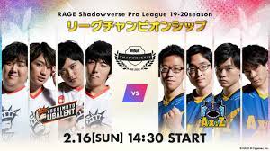 リーグチャンピオンシップ】RAGE Shadowverse Pro League 19-20シーズン【シャドバ/シャドウバース/Shadowverse】  - YouTube