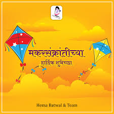 आठवण स र य च स ठवण स न ह च कणभर त ळ मनभर प र म ग ळ च ग डव स बत ऋण न ब ध व ढव त ळग ळ घ य ग डग ड ब ल Manali Br In 2020 Makar Sankranti Indian Festivals
