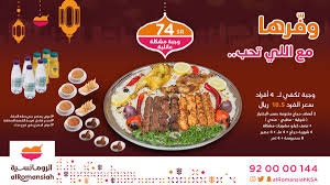عروض افطار رمضان من مطاعم بيت الرومانسية ليوم السبت 19 مايو 2018 عروض اليوم