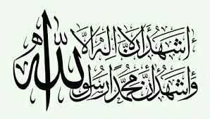 2 kalimat syahadat syahadat tauhid dan syahadat rasul. Tulisan Arab Syahadat Dan Arti Syahadat Lengkap Imujio Com