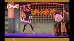 Maybe you would like to learn more about one of these? æž—æ—¥æ›¦39å ´åæž±å¯¦éŒ² èˆžå°åŠ‡ å¤§mkæ—¥ Youtube