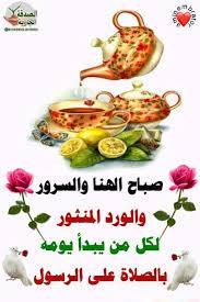 pin by fleure des champs on صباح الخير و مساء الخير bonsoir good afternon bonjour good morning