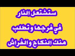 طلسم الصورة لجلب الحبيب للنكاح والفراش سهل بالنسبة للمبتدئين - YouTube |  Arabic calligraphy, Calligraphy