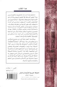 مناهج العلوم الشرعية في التعليم السعودي الشبكة العربية للأبحاث والنشر