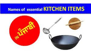 Kitchen equipment names in punjabi project. Kitchen Items In English Names Of Essential Kitchen Items In English And Punjabi Youtube