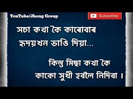 Assamese new whatsapp status video 2021 (r.b status). Assamese Sad Whatsapp Status Image Bio Para Status