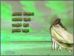 Maybe you would like to learn more about one of these? Amma Kavithaigal Mother Kavidhaigal Tamil Linescafe Com