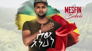 New 2021 version 3.3.6 is. Ethiopian Music Amsal Mitike áŠ áˆáˆ³áˆ áˆá‰µáŠ¬ áŠ¥áŠ•á‹° áˆºáˆ… á‹¨áˆšá‰†áŒ áˆ­ New Ethiopian Music 2019 Official Video Youtube