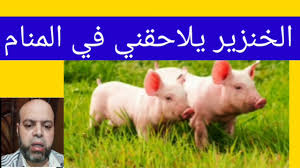 أثاث المنزل والغرف في المنام. ØªÙØ³ÙŠØ± Ø­Ù„Ù… Ø´Ø±Ø§Ø¡ Ø§Ù„Ø®Ø±ÙˆÙ ÙÙŠ Ø§Ù„Ù…Ù†Ø§Ù… Ù„Ø§Ø¨Ù† Ø³ÙŠØ±ÙŠÙ† Ù‚Ù†Ø§Ø© ØªÙØ³ÙŠØ± Ø§Ù„Ø§Ø­Ù„Ø§Ù… Ù…Ø­Ù…ÙˆØ¯ Ø£Ø­Ù…Ø¯ Ù…Ù†ØµÙˆØ± Youtube