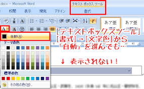 Word オートシェイプ内の文字が表示されない現象の解決策 とりあえずしてみようか