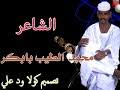 ØªØ­Ù…ÙŠÙ„ Ø£ØºÙ†ÙŠØ© Ù…Ø­Ù…Ø¯ Ø§Ù„Ø·ÙŠØ¨ Ø±Ø¯