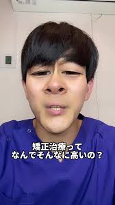 皆様は矯正治療したことある？#歯科医師#おすすめ