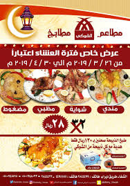 مطاعم ومطابخ الشوكي Alshoky House Twitter