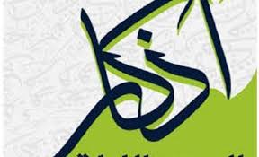 كتاب جديد بعنوان "مختارات من الأذكار النبوية" للدكتور محمد الصاحب ...