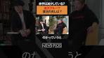 【ホリエモン×後藤達也】楽天グループの今後 #shorts