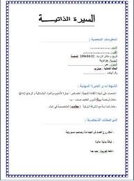 Image Result For تنزيل نموذج السيرة الذاتية بالعربي Free Cv Template Word Cv Template Word Cv Words