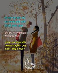 ত ই ছ ড শ ন য ল গ Bengaliquoteslove Bengalilovequotes Bengaliquotes Bangla Love Quotes Romantic Couple Quotes Most Romantic Quotes