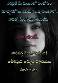 Find and save ideas about telugu inspirational quotes on pinterest. Pin By à°µ à°¦à°¨ On à°¤ à°² à°— à°• à°Ÿ à°¸ Life Quotes Love Quotes Tag Lines