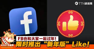 The site owner hides the web page description. Fbä¹Ÿå'Œå¤§å®¶ä¸€èµ·è¿‡å¹´ é™æ—¶æŽ¨å‡º æ–°å¹´ç‰ˆ Like Ttn è°ˆè°ˆç½'