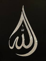 Allah C C Ve Hz Muhammed Sav Yazili Profil Resmi Tezhip Islami Sanat Sanat