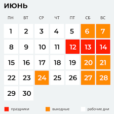 В июне в нашей стране отмечается день россии. Kak Otdyhaem V Iyune 2020 Kalendar Vyhodnyh I Prazdnichnyh Dnej Ria Novosti 15 06 2020