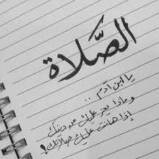 Get accurate islamic prayer times today, salat timings, namaz and azan time (athan) globally with islamicfinder, the most trusted and reliable source of islamic prayer time. Ø§Ù„ØµÙ„Ø§Ø© Ù†ÙˆØ± Abod4434 Twitter