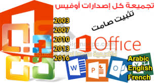 اوفيس 2007 تثبيت صامت نسخة مفعلة تثبيت تلقائى Office 2007 Silent English