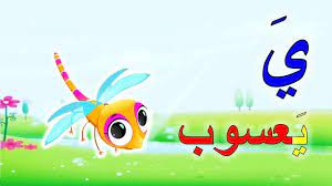 اسم حيوان بحرف ي موقع نظرتي