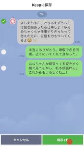 トークのKeep機能を利用する｜LINEみんなの使い方ガイド