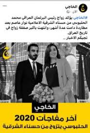 زوجة محمد الحلبوسي نوار عاصم