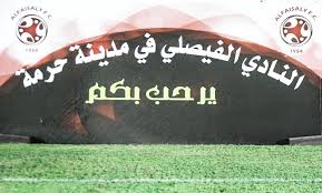 النادي الفيصلي السعودي начал(а) читать. Ù†Ø§Ø¯ÙŠ Ø§Ù„ÙÙŠØµÙ„ÙŠ Ø§Ù„Ø³Ø¹ÙˆØ¯ÙŠ Home Facebook