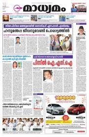 Madhyamam news paper & publications online subscription | madhyamam. Thrissur 01 01 70 Newspaper In Malayalam By Madhyamam Read On Mobile Tablets