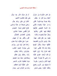 فجاء في المبحث الأول الذات المتمردة الكامنة في شعر عنترة في علاقته بقبيلته. Ù…Ø¹Ø·Ù Ø°Ø§Øª ØµÙ„Ø© Ø§Ù„ÙˆØ¬ÙˆØ¯ Ù…Ø¹Ù„Ù‚Ø§Øª Ø¹Ù†ØªØ±Ù‡ Ø¨Ù† Ø´Ø¯Ø§Ø¯ Gharbo Org