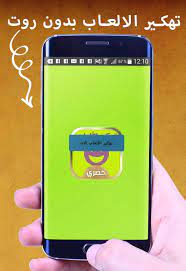 Feb 14, 2021 · برنامج تهكير الالعاب بدون روت للاندرويد 2020. Prank ØªÙÙÙØ± Ø§ÙØ§ÙØ¹Ø§Ø¨ Ø¨Ø¯ÙÙ Ø±ÙØª For Android Apk Download