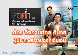 อดีตผู้ประกาศข่าวค่ำ tnn24 ช่อง16 อดีตผู้ประกาศข่าวitv ,ช่อง 7 อดีตผู้ดำเนินรายการเด็ดเศรษฐกิจ à¸  à¸—à¸£ à¸ˆ à¸‡à¸à¸²à¸™à¸• à¸ à¸¥ Archives Tv Digital Watch