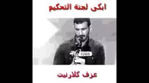 جميع التلاوات لسورة البقرة لأكثر من 25 قارئ. Ø§Ø¨ÙƒÙ‰ Ù„Ø¬Ù†Ø© Ø§Ù„ØªØ­ÙƒÙŠÙ… Ø¹Ø²Ù ÙƒÙ„Ø§Ø±Ù†ÙŠØª Ø­Ø²ÙŠÙ† Ø£ØºÙ†ÙŠØ© ØªØ­Ù…ÙŠÙ„ Ù…ÙˆØ³ÙŠÙ‚Ù‰ Arabaghani Com