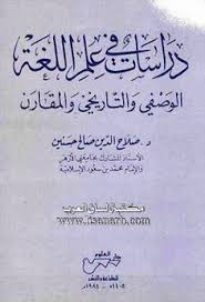 100 اللغة العربية وعلومها قسم اللغة العربية كتب Pdf Ideas Philosophy Books Teacher Books Animals Name In English