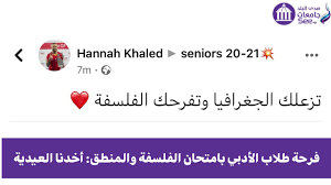 تسعى جامعة بيرزيت لتطوير بيئة منفتحة على المعارف والعلوم المتقدمة، ومحفزة على الإبداع والريادة، يكون فيها الطلبة محور العملية التعليمية. ÙØ±Ø­Ø© Ø·Ù„Ø§Ø¨ Ø§Ù„Ø£Ø¯Ø¨ÙŠ Ø¨Ø§Ù…ØªØ­Ø§Ù† Ø§Ù„ÙÙ„Ø³ÙØ© ÙˆØ§Ù„Ù…Ù†Ø·Ù‚ Ø£Ø®Ø¯Ù†Ø§ Ø§Ù„Ø¹ÙŠØ¯ÙŠØ© Youtube
