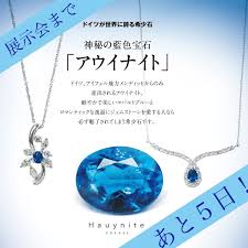 ハラダ本店の展示会 今週末まで迫ってまいりました 今注目の藍色宝石 アウイナイト 8月 25日 土 26日 日 には 店頭でその美しい宝石をご覧いただけます 時計や眼鏡も見所たくさん 今週末はぜひハラダの展示会へ 遊びにお越しください アウイナイト 藍色