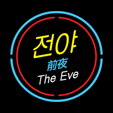 전야 (前夜) (The Eve) (English Translation) – EXO | Genius Lyrics