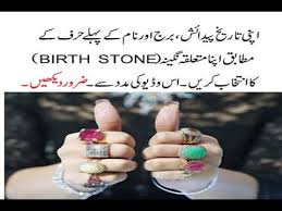 About this video cancer star (برج سرطان) complete analysis of personality, future, love and about cancer women urdu/hindialso watchcancer women (سرطان عورت). How To Select Birth Stone By Your Date Of Birth Star And First Letter Of Name