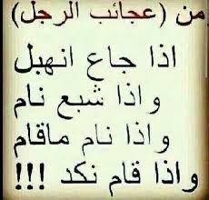 صور مضحكة و طريفة و أجمل خلفيات مضحكة Hd بفبوف Funny Arabic Quotes Funny Qoutes Diary Writing