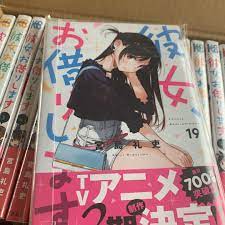彼女、お借りします 1~19巻 www.hermosa.co.jp