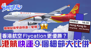 舒心遊韓 防疫旅遊禮品包 凡於 2021年 預訂指定航空公司機票 可於 korea plaza 換領. é¦™æ¸¯èˆªç©ºæŽ¨flycationè³žæ—¥è½äººå‡ 396èµ·9å¤§ç´°ç¯€å®Œå‹hk Express é¦™æ¸¯01 æ—…éŠ