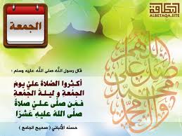 الساعة الحادية عشرة من ليلة يوم الخميس المبارك. Ø£ÙƒØ«Ø±ÙˆØ§ Ø§Ù„ØµÙ„Ø§Ø© Ø¹Ù„ÙŠ ÙŠÙˆÙ… Ø§Ù„Ø¬Ù…Ø¹Ø© ÙˆÙ„ÙŠÙ„Ø© Ø§Ù„Ø¬Ù…Ø¹Ø© Ù…ÙˆÙ‚Ø¹ Ø§Ù„Ø¨Ø·Ø§Ù‚Ø© Ø§Ù„Ø¯Ø¹ÙˆÙŠ
