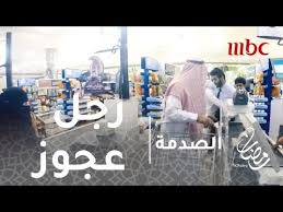 الصدمة الحلقة 15 شباب يهاجمون رجل عجوز في متجر بطريقة سيئة كيف تعامل الحضور Youtube