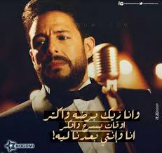 شاهد المسلسل the voice أحلى صوت الموسم 5. Ø¨Ø¹Ø¯Ù†Ø§ Ù„ÙŠÙ‡ Ø­Ù…Ø§Ù‚ÙŠ Cute Love Quotes Song Words Lyrics
