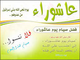 أفضل الصيام بعد رمضان شهر الله المحرم وهو عاشوراء والمعنى أنه يصومه كله من أوله إلى آخره من أول يوم منه إلى نهايته، هذا معنى الحديث، ولكن يخص منه يوم التاسع والعاشر أو العاشر والحادي عشر لمن لم يصمه كله، فإن النبي ﷺ كان يصوم عاشوراء في الجاهلية وكانت. S Gni8pvsvxhqm